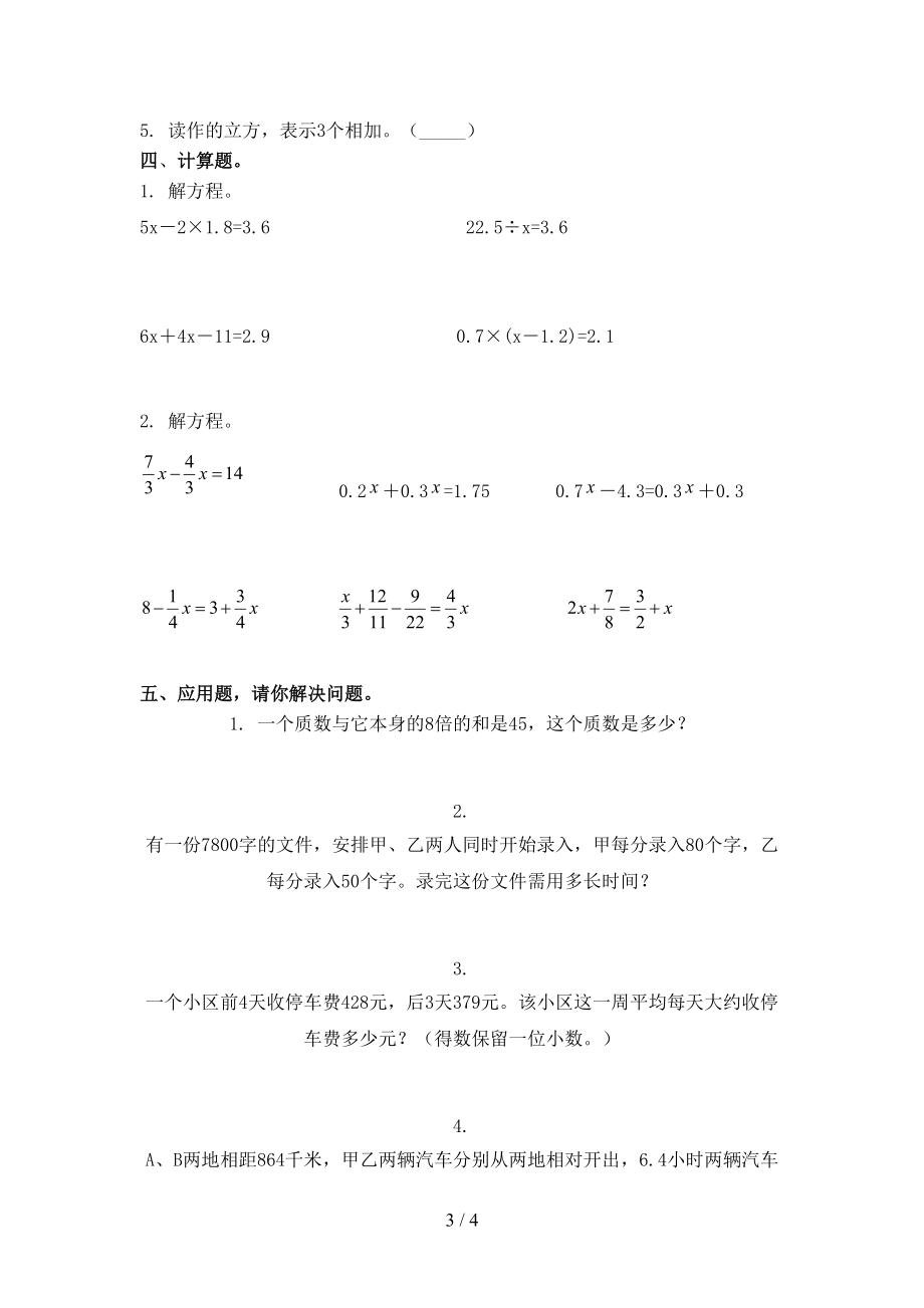 五年级数学上册第一次月考考试重点知识检测西师大.doc_第3页