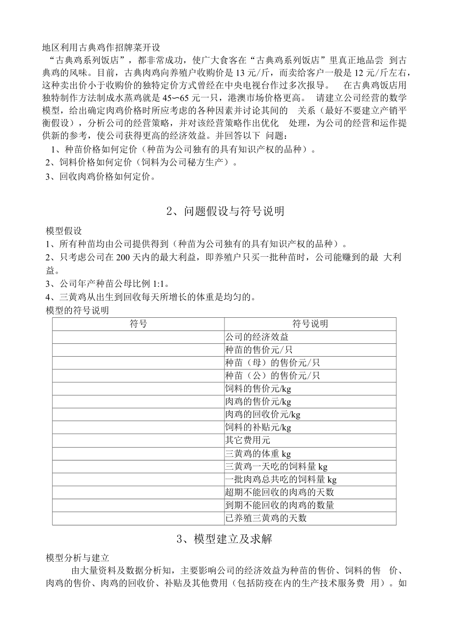 古典鸡经营策略数教.docx_第3页