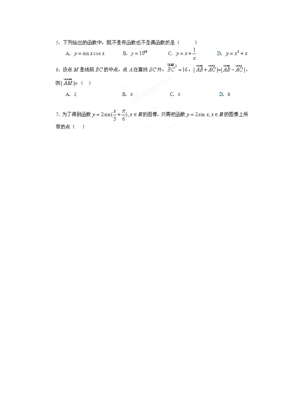 四川省射洪县射洪中学2012届高三下学期第一次月考数学（文）试题（无答案）.doc_第2页