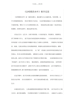 《会唱歌的木叶》教学反思.docx