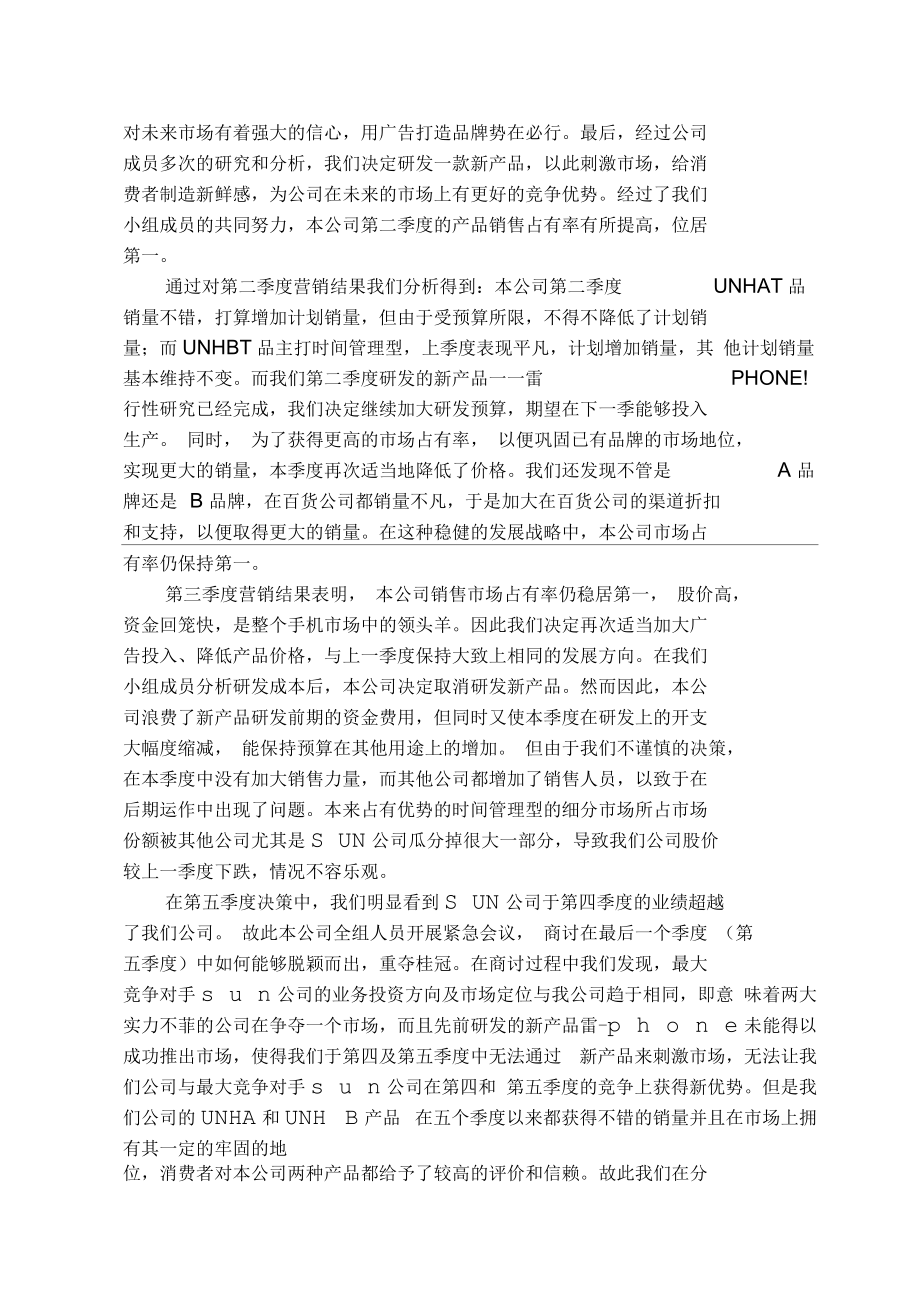 关于Simmarketing营销模拟实验报告(doc7页)正式版.docx_第3页