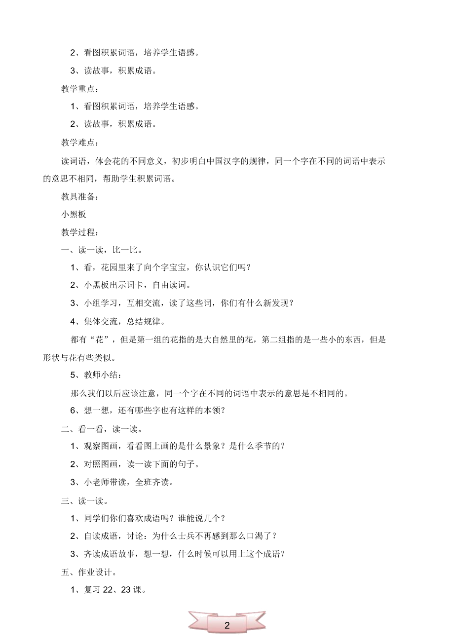 鄂教版第三册《语文乐园(七)》教学设计.docx_第2页