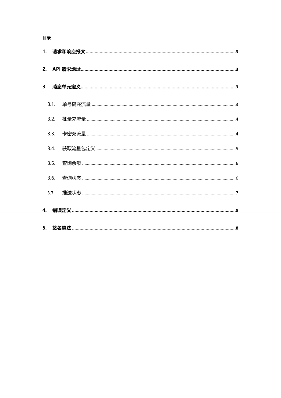 云之讯流量充值协议.doc_第2页