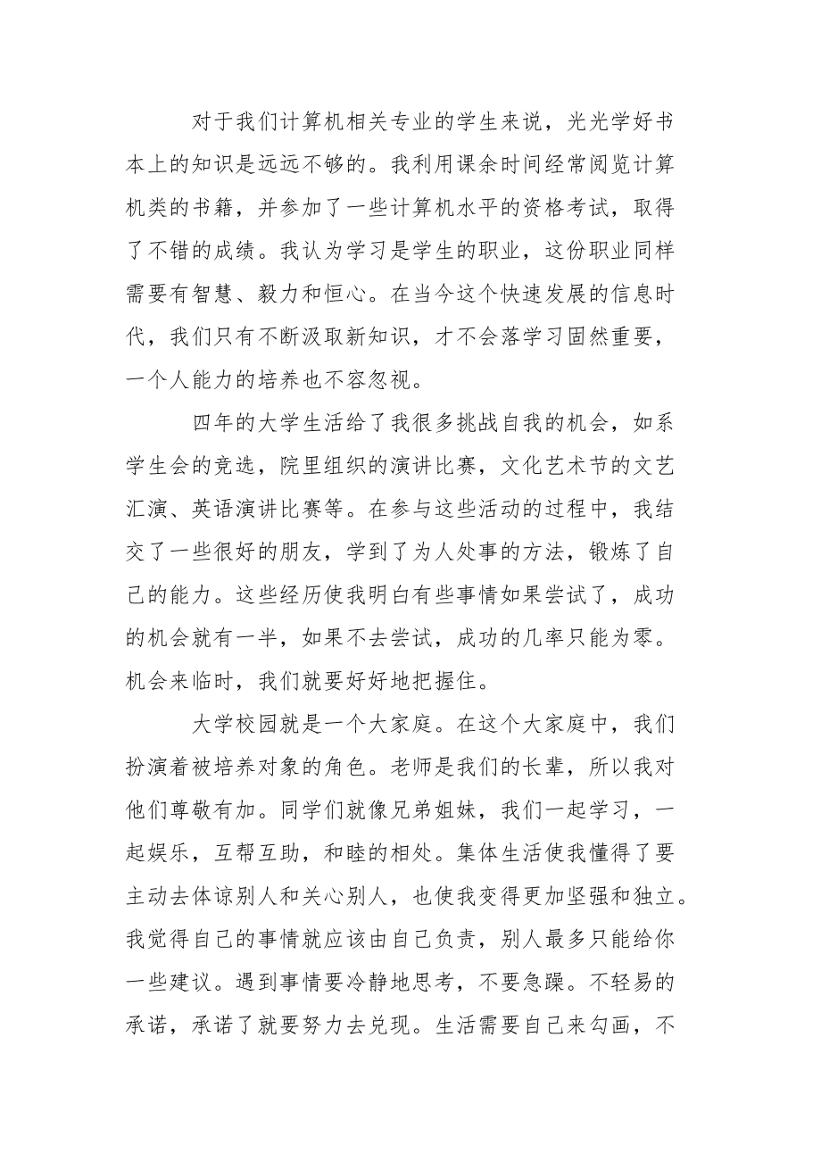 大学生毕业登记表个人自我鉴定.docx_第2页