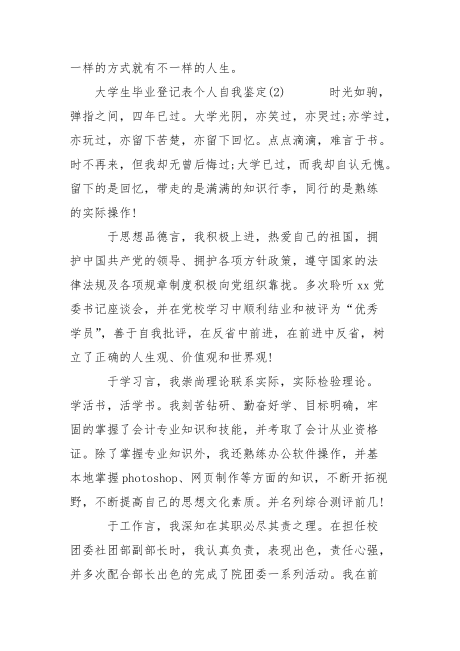 大学生毕业登记表个人自我鉴定.docx_第3页