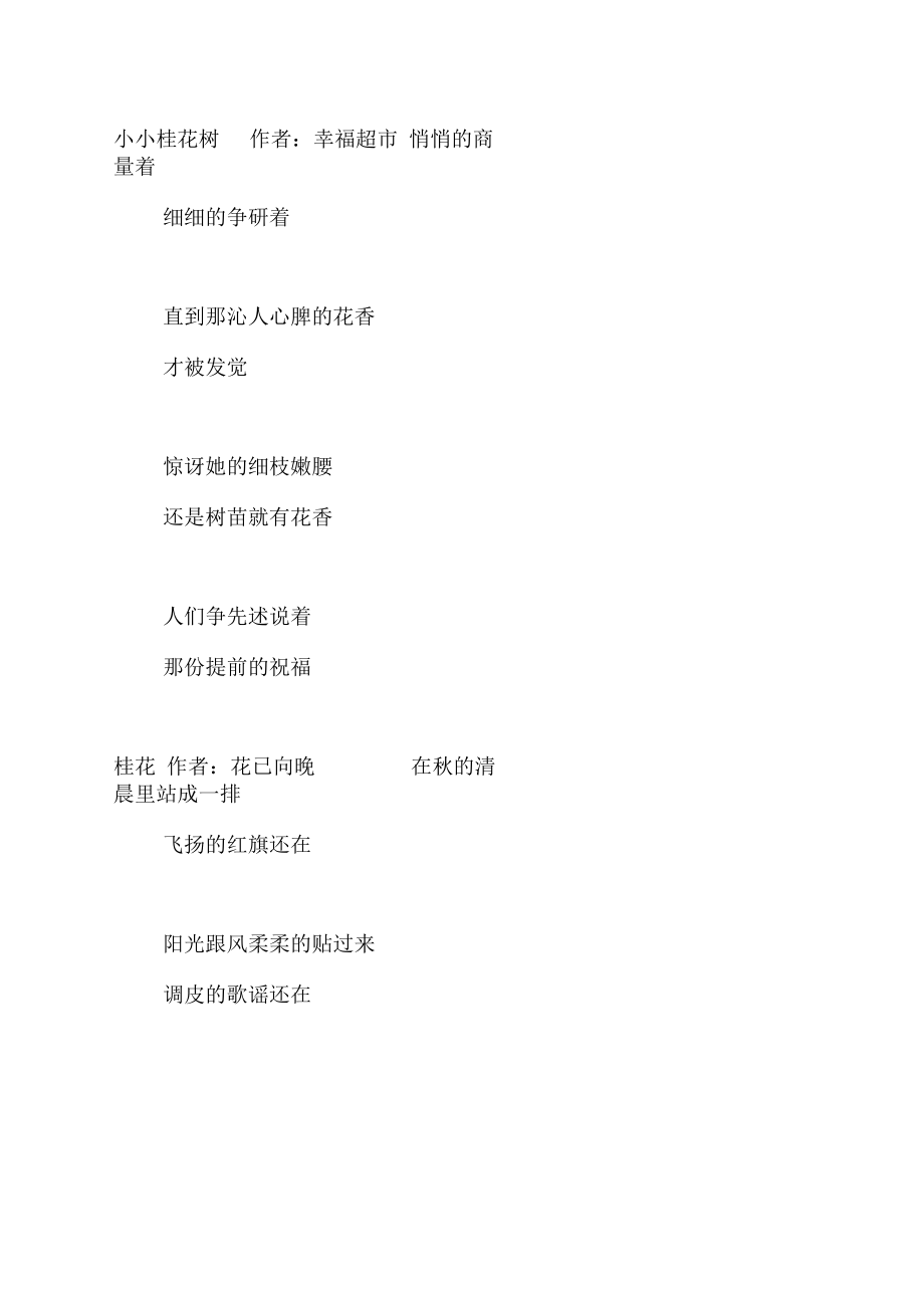 关于桂花的现代诗.docx_第3页