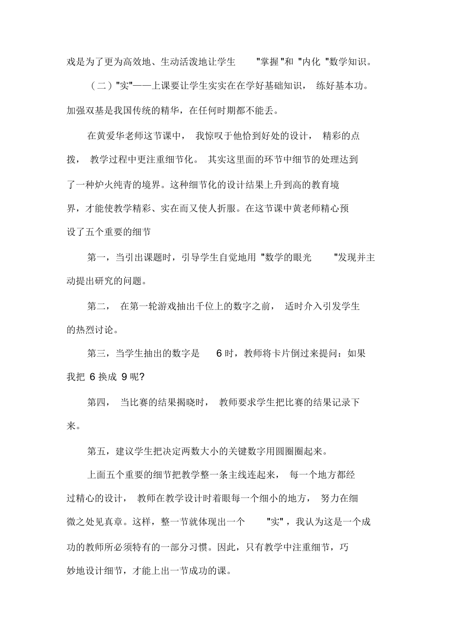 观看先进教师演讲心得.docx_第2页