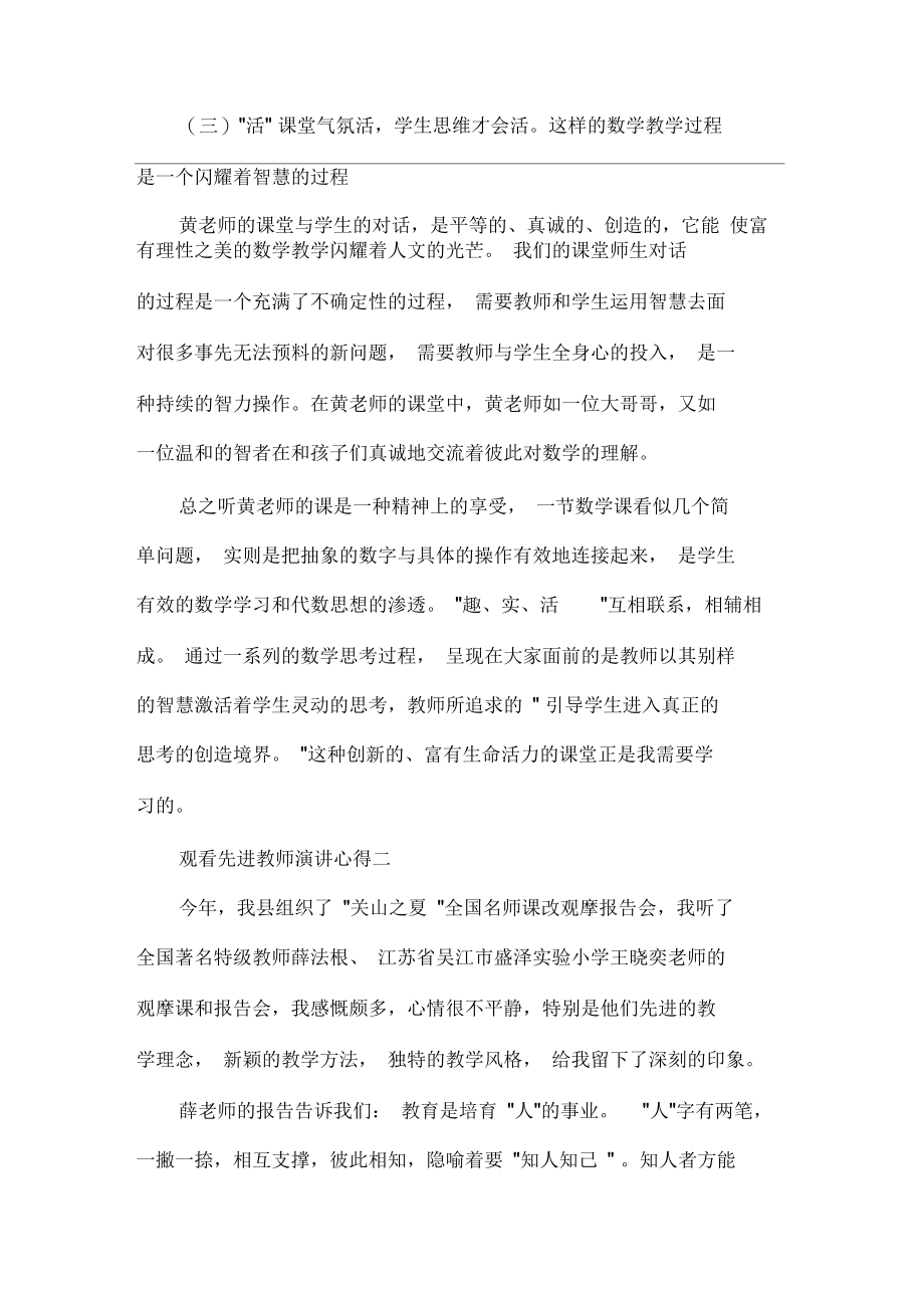 观看先进教师演讲心得.docx_第3页