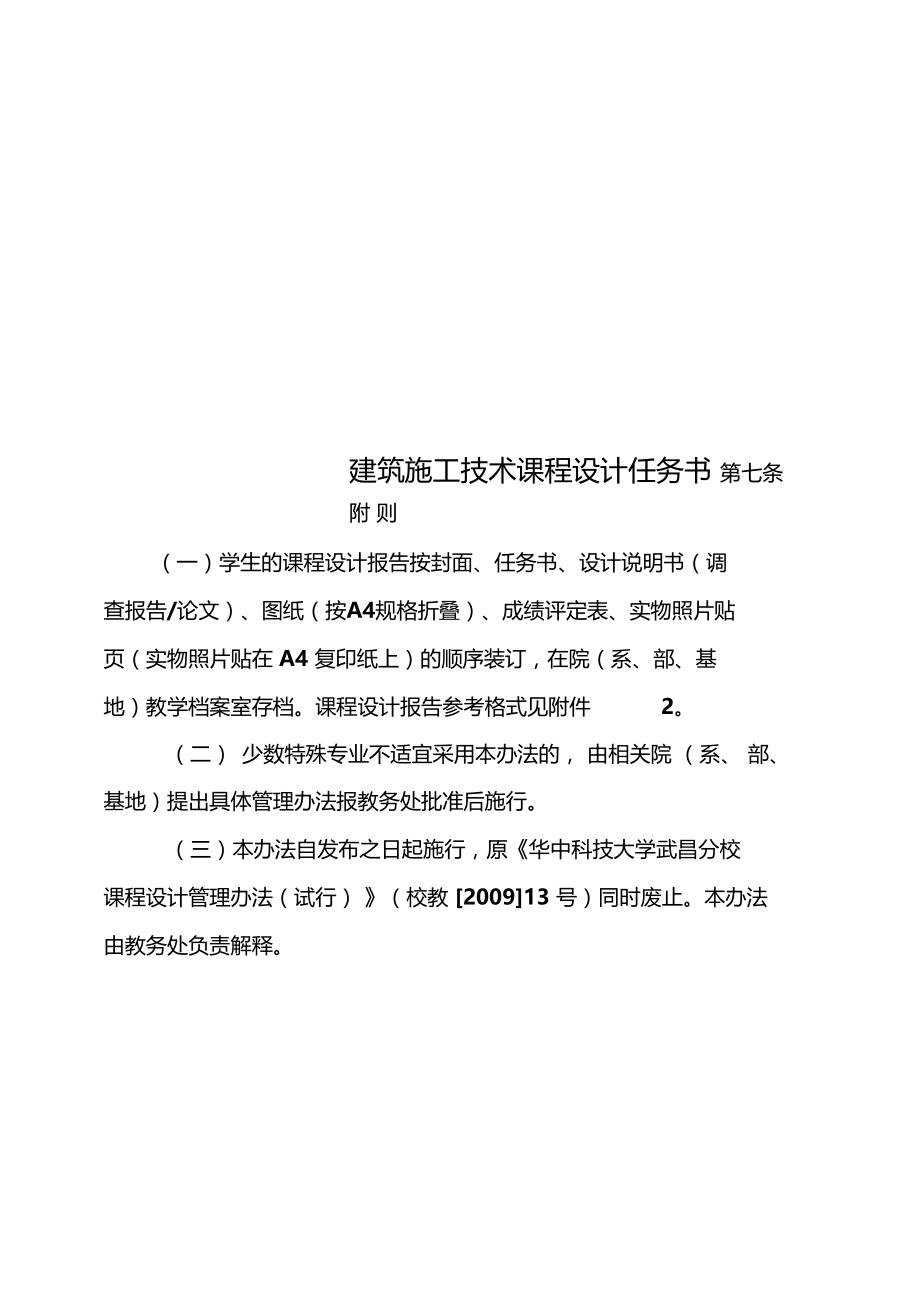 建筑施工技术课程设计任务书.docx_第1页