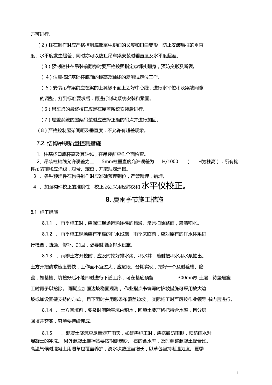 建筑施工技术课程设计任务书.docx_第3页