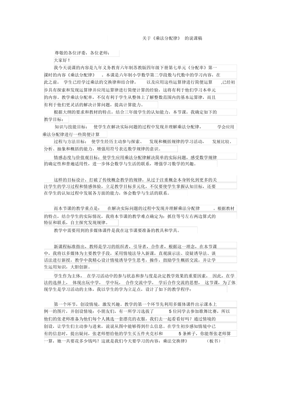 《乘法分配律》说课稿稿.docx_第1页