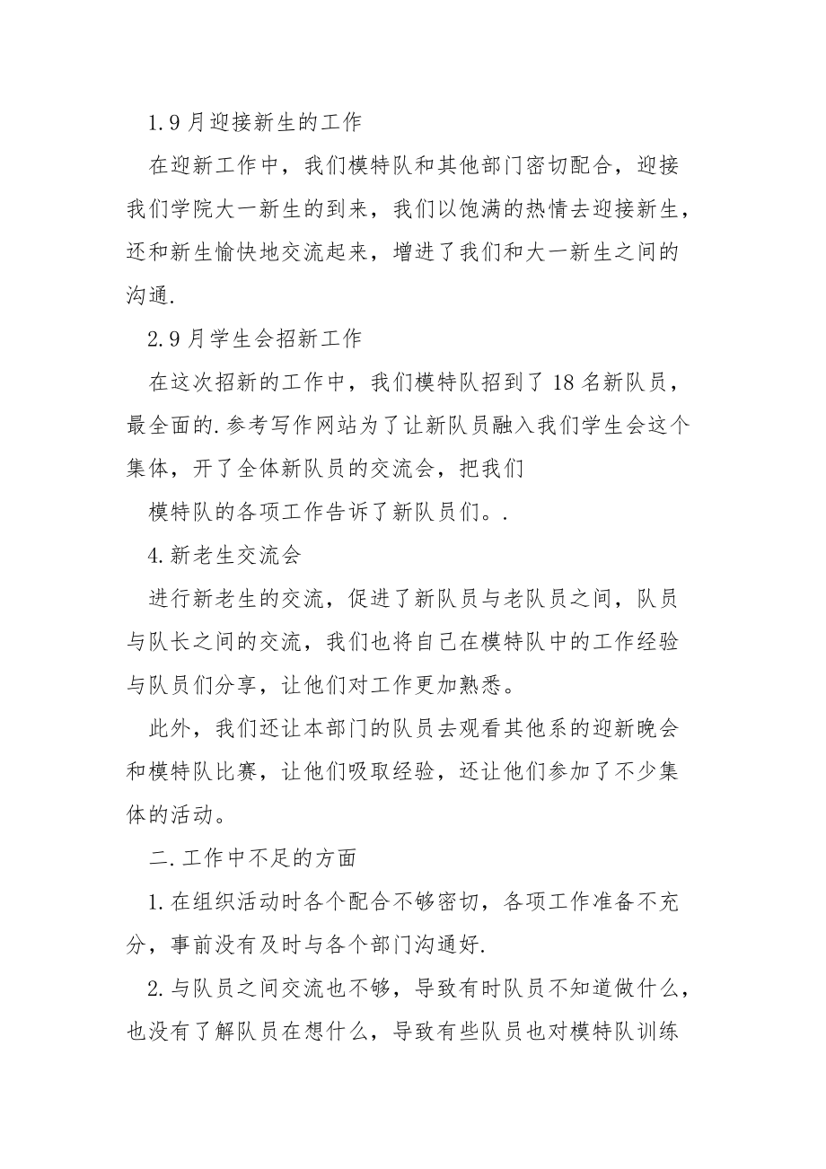 模特年终总结年终.docx_第2页