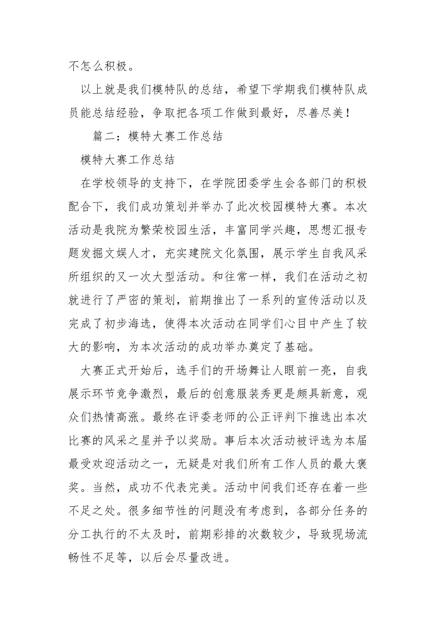 模特年终总结年终.docx_第3页