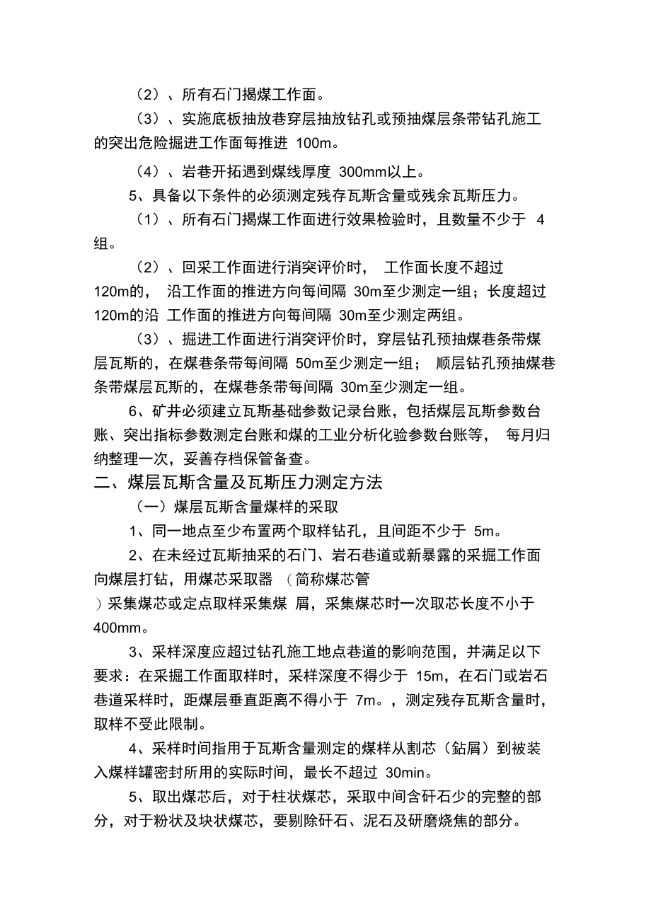 梁北矿瓦斯基础参数测定管理规定.doc_第2页