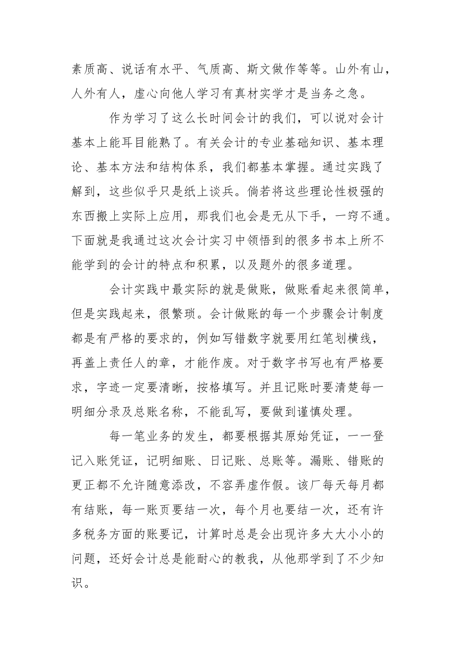 公司会计实习报告范文2021最新.docx_第2页