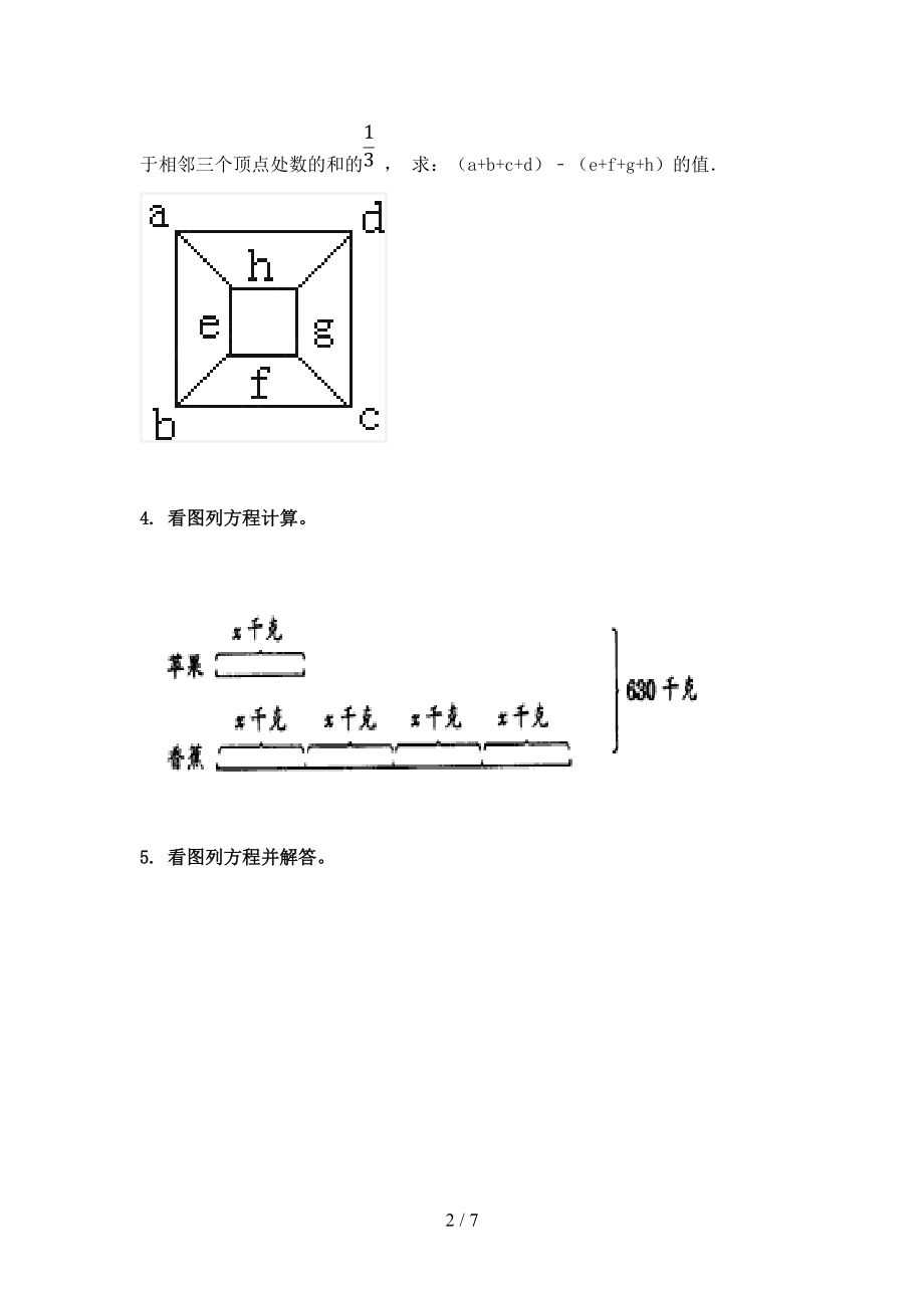 五年级数学上学期看图列方程计算专项（真题）西师大.doc_第2页