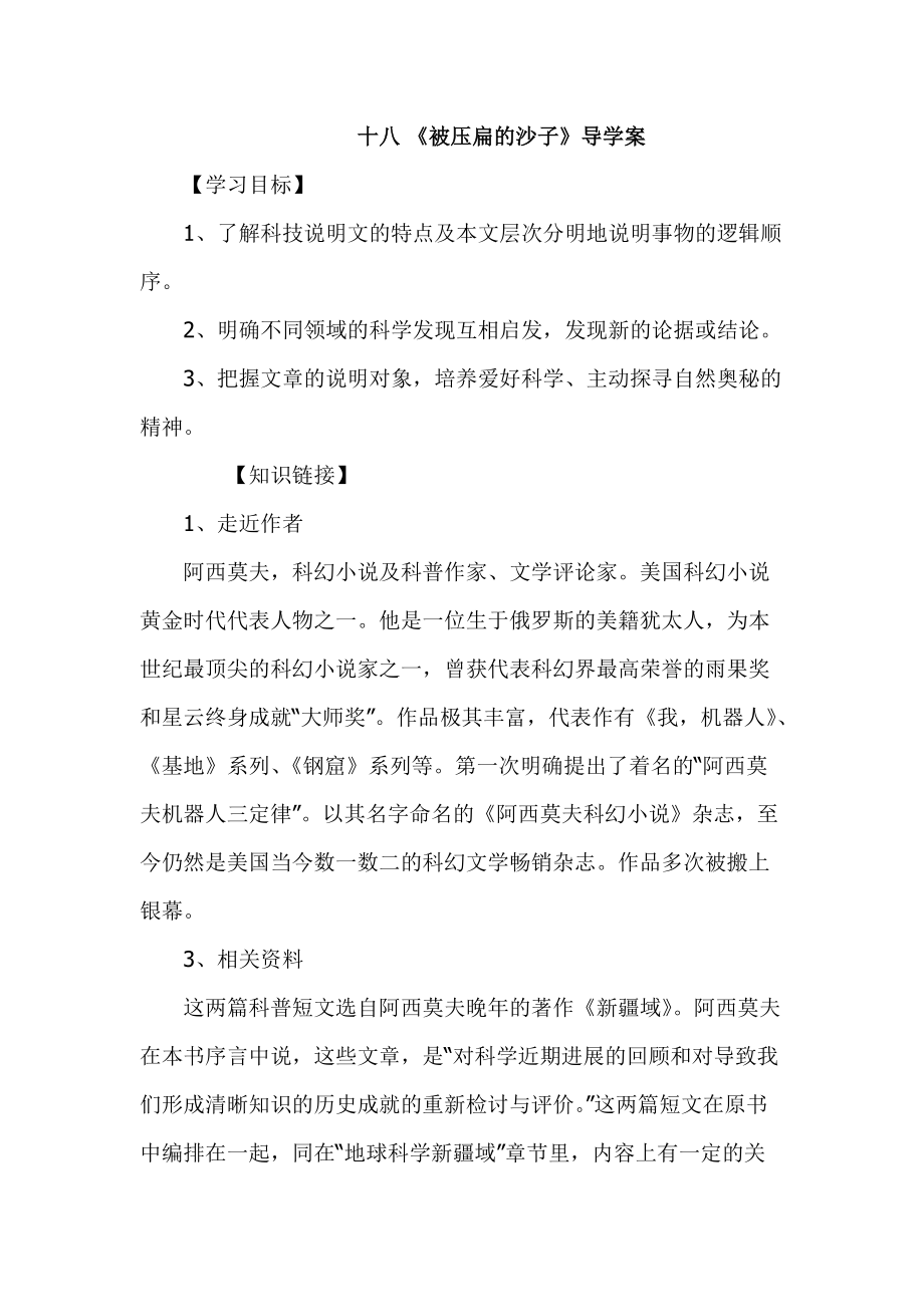 被压扁的沙子 导学案.doc_第1页