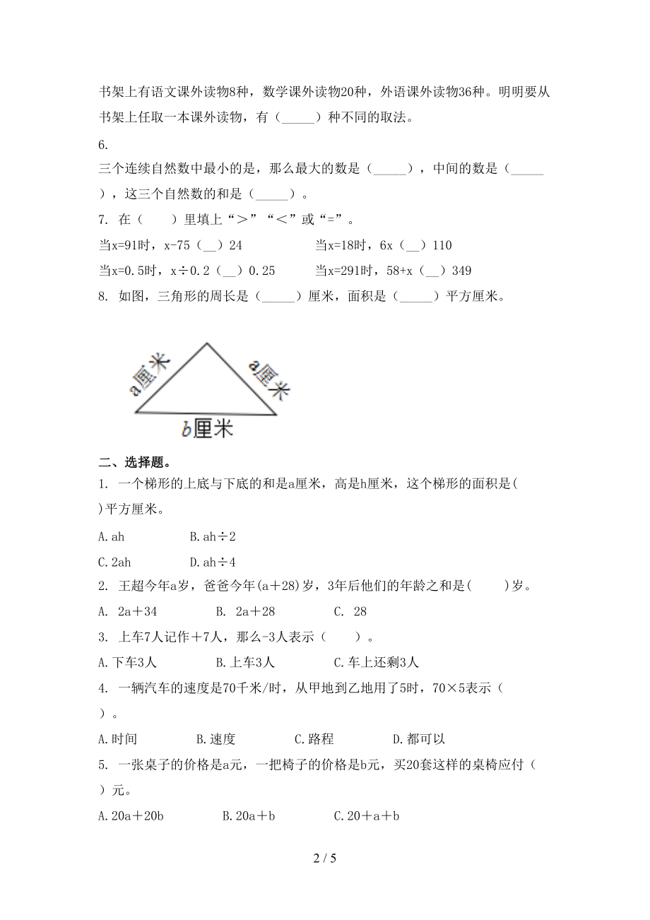 五年级数学上学期期中考试精编.doc_第2页