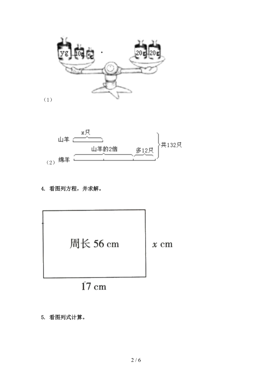 五年级数学上学期专项看图列方程计算课间训练部编版.doc_第2页