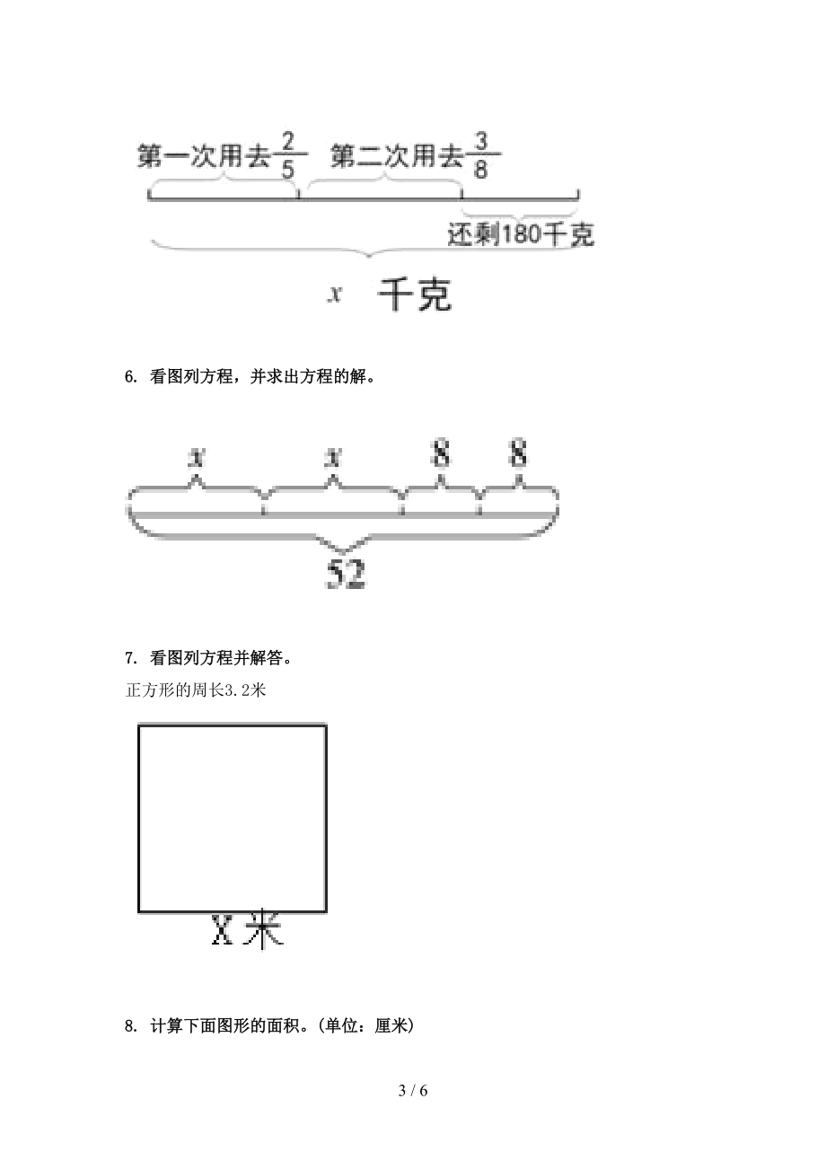 五年级数学上学期专项看图列方程计算课间训练部编版.doc_第3页