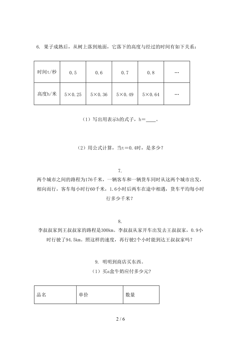 五年级数学上学期应用题与解决问题复习专项练习完美版北师大.doc_第2页