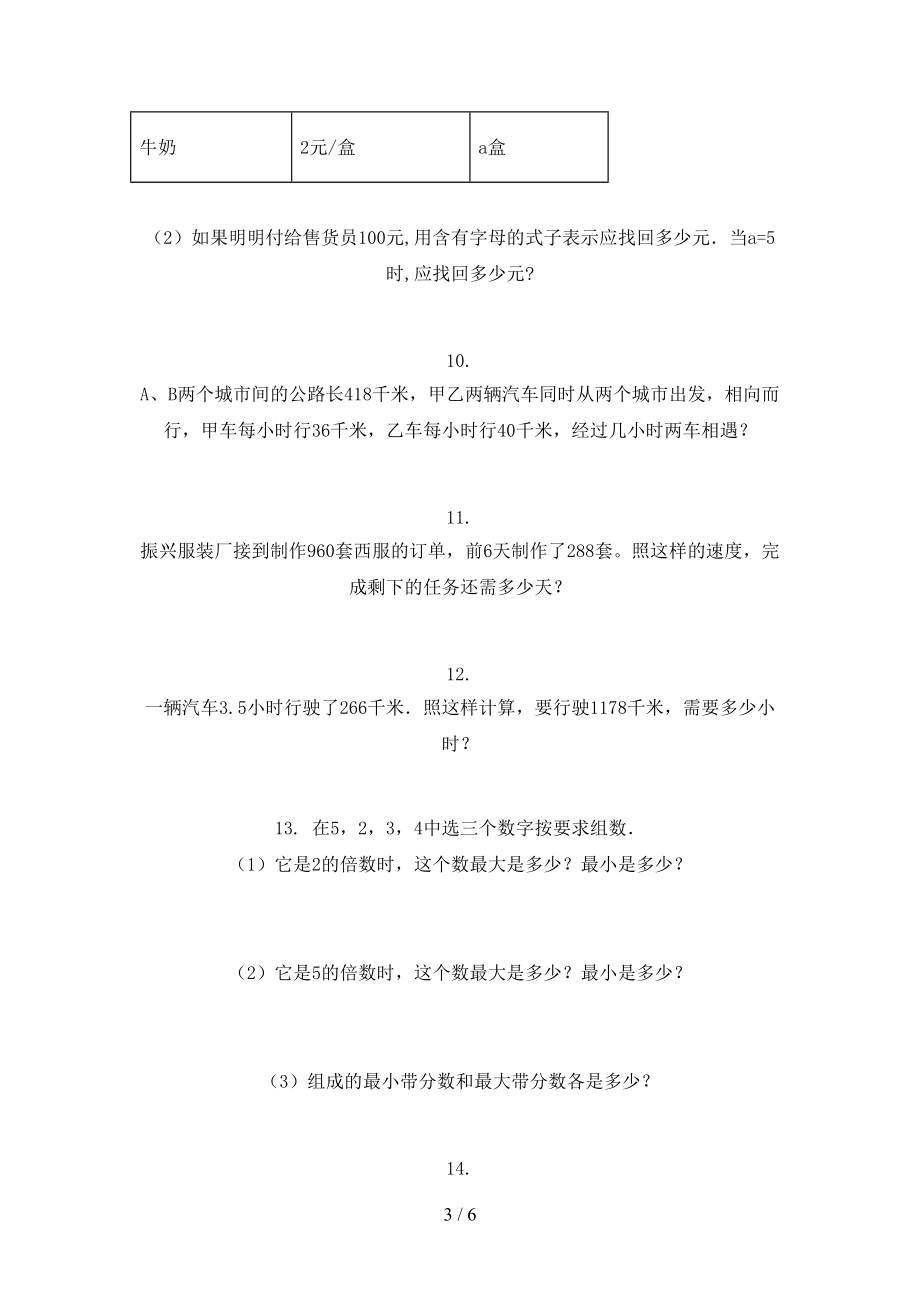 五年级数学上学期应用题与解决问题复习专项练习完美版北师大.doc_第3页