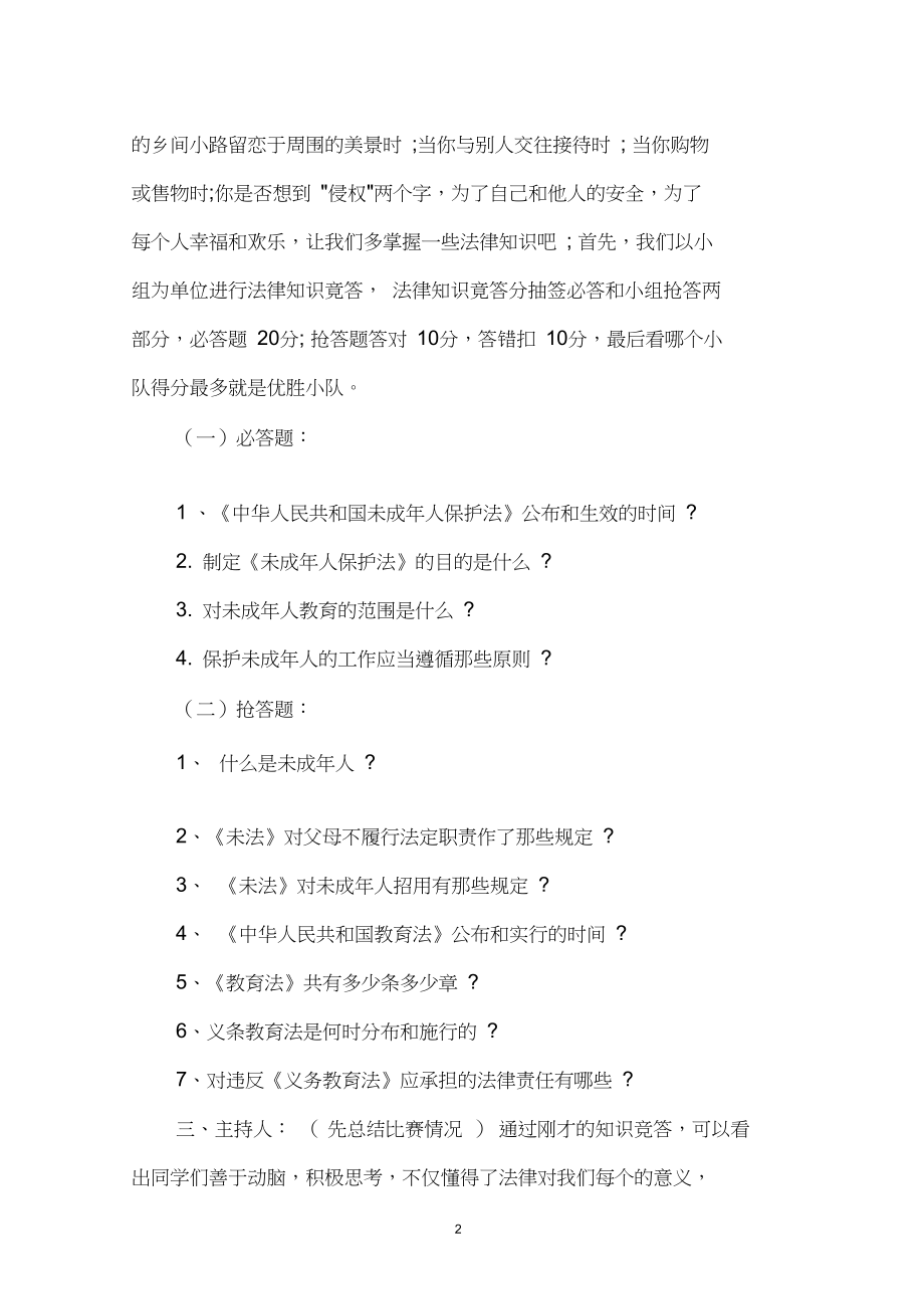 有关法制教育主题班会.docx_第2页