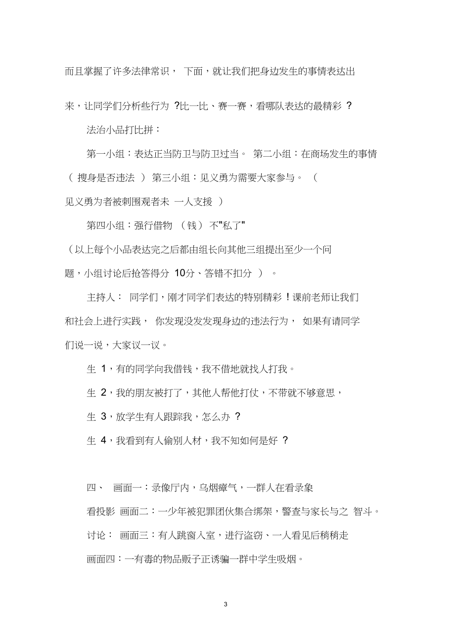 有关法制教育主题班会.docx_第3页