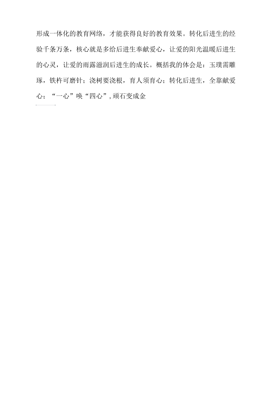 给弱者更多的关爱.docx_第2页