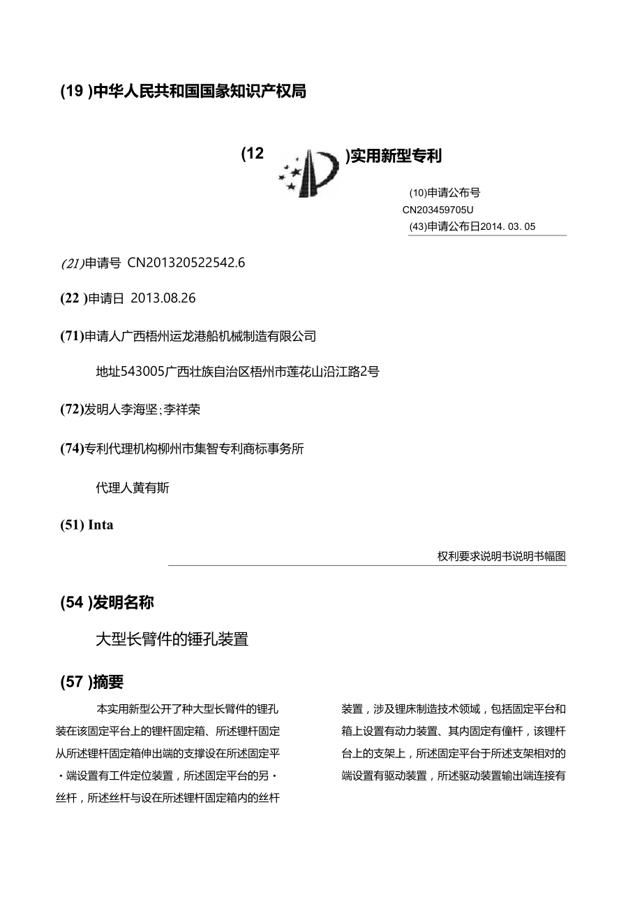 大型长臂件的镗孔装置.doc_第1页