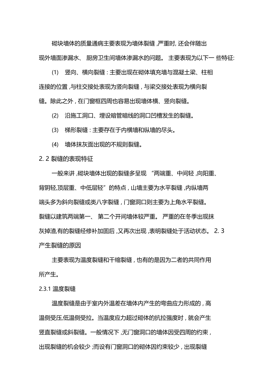 填充墙砌体质量通病原因分析及预防教学总结.docx_第3页