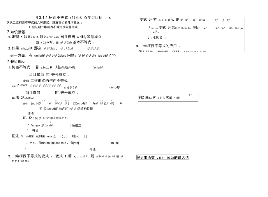 柯西不等式一导学案.doc_第1页