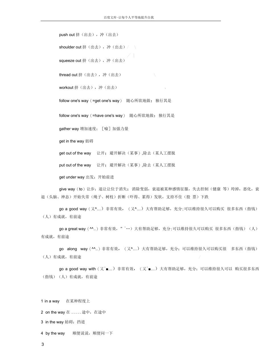 关于way的短语.docx_第3页