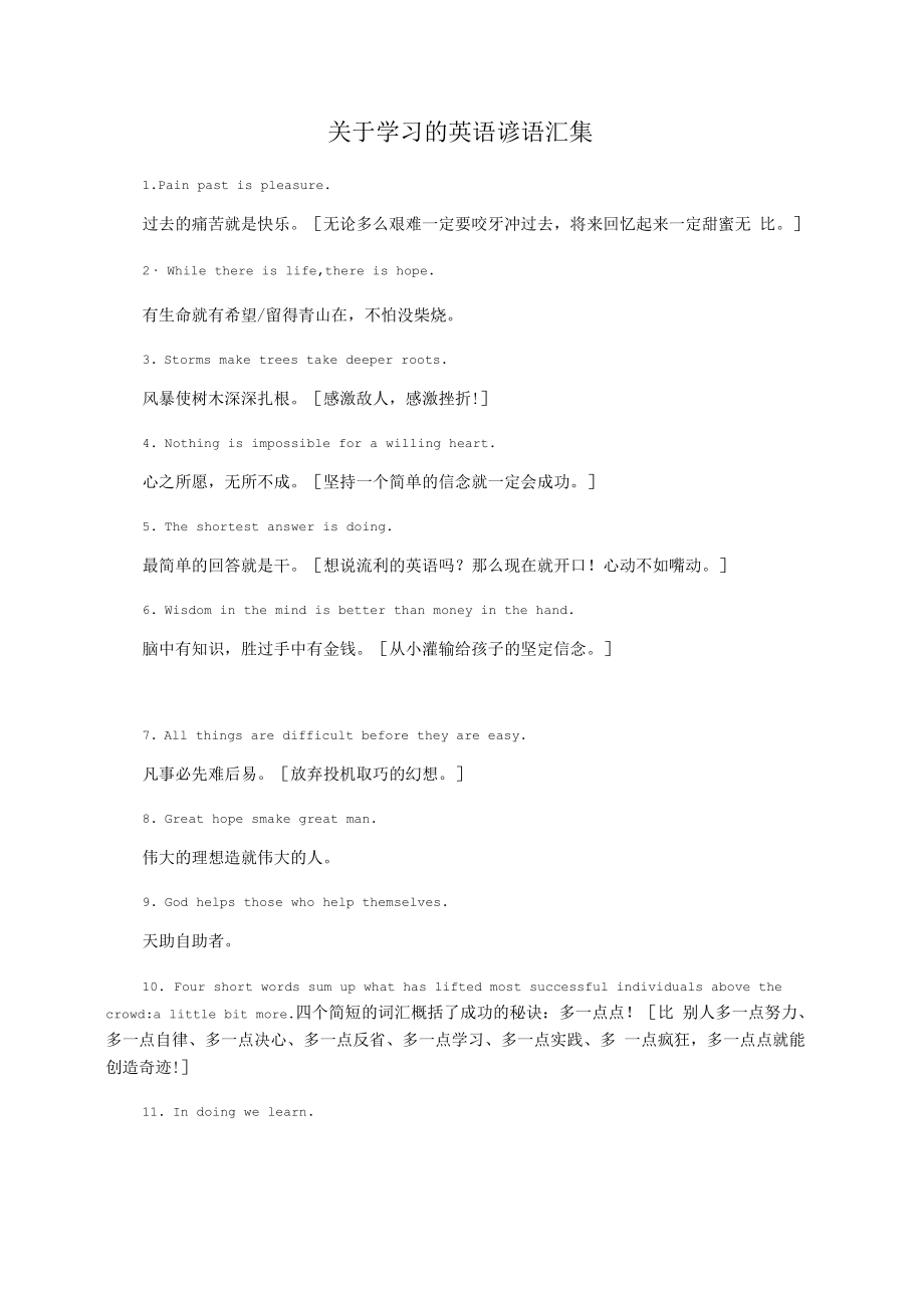 关于学习的英语谚语汇集.docx_第1页