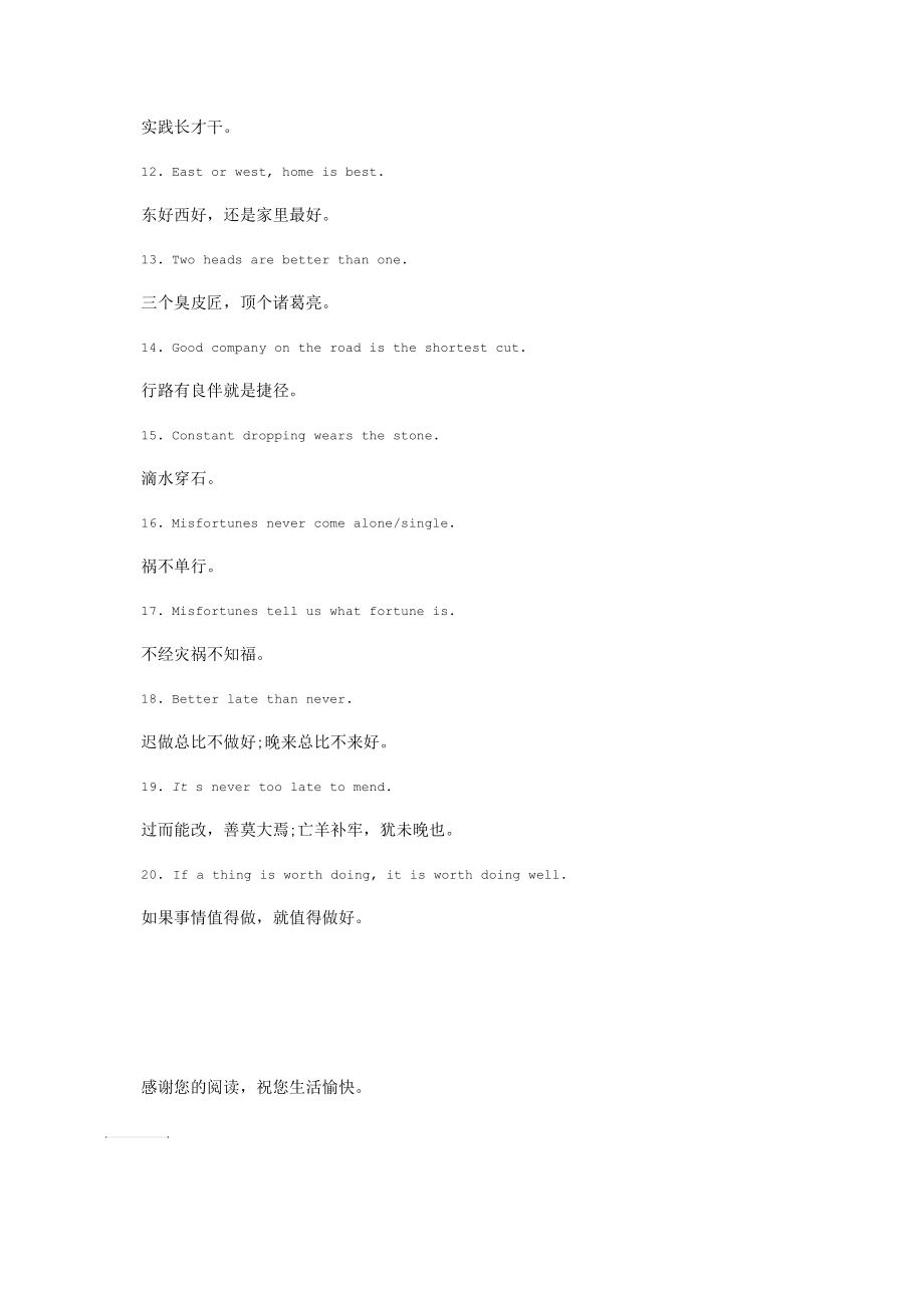 关于学习的英语谚语汇集.docx_第2页