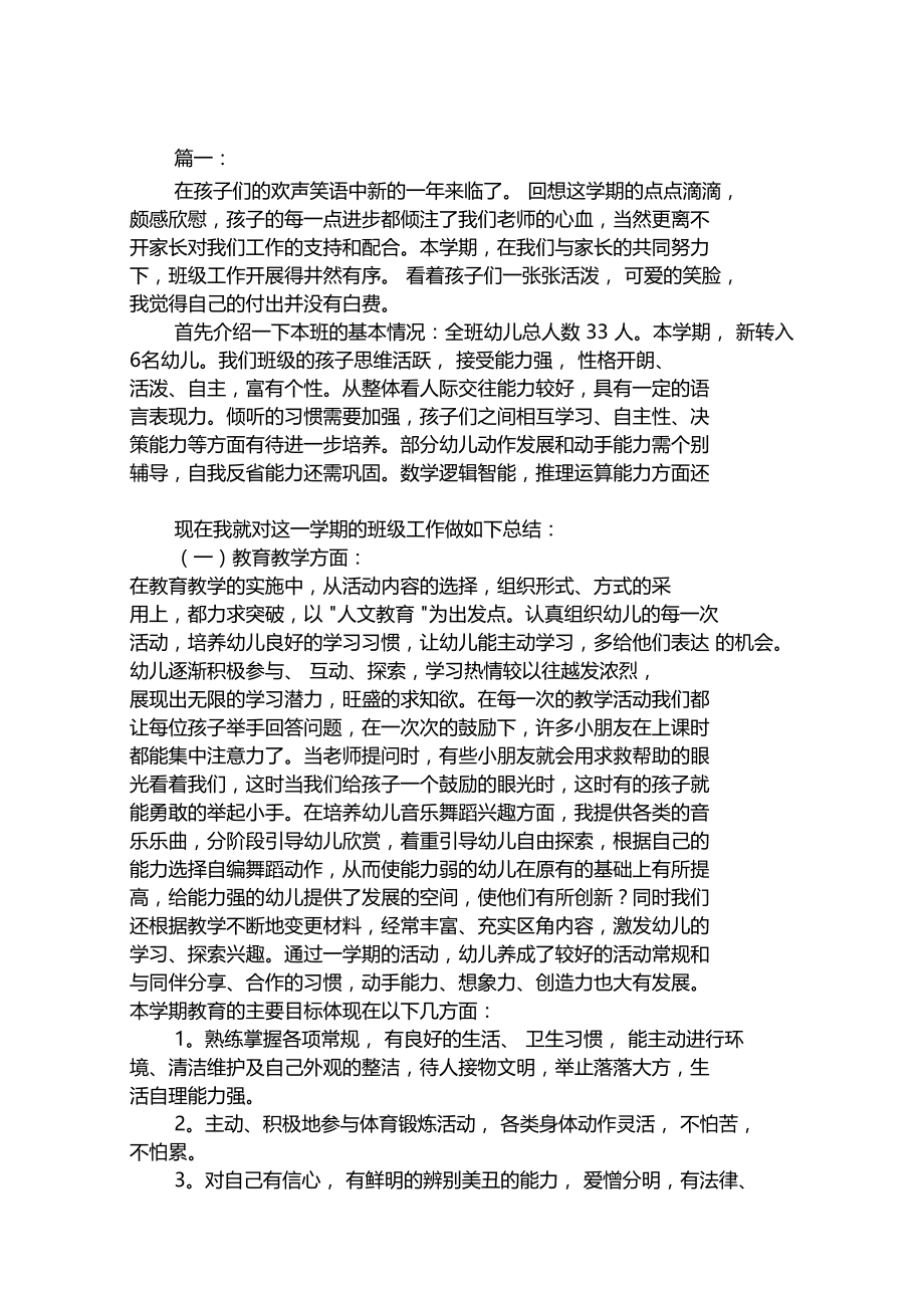 大班个人上学期工作总结.docx_第1页