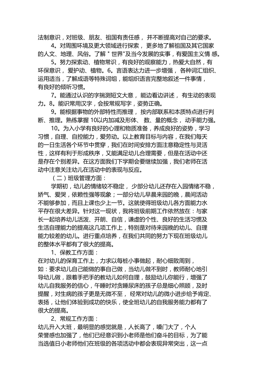 大班个人上学期工作总结.docx_第2页