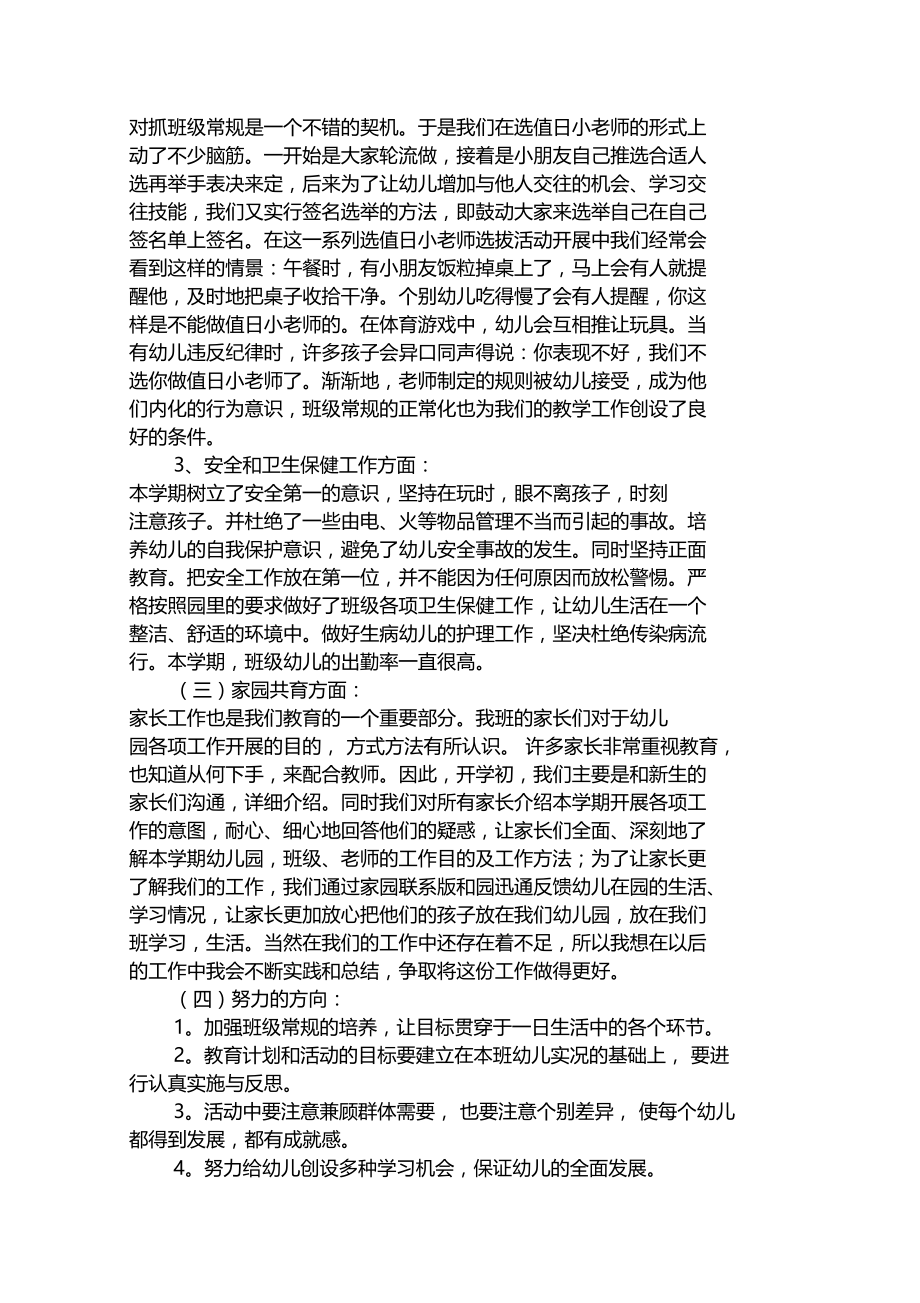 大班个人上学期工作总结.docx_第3页