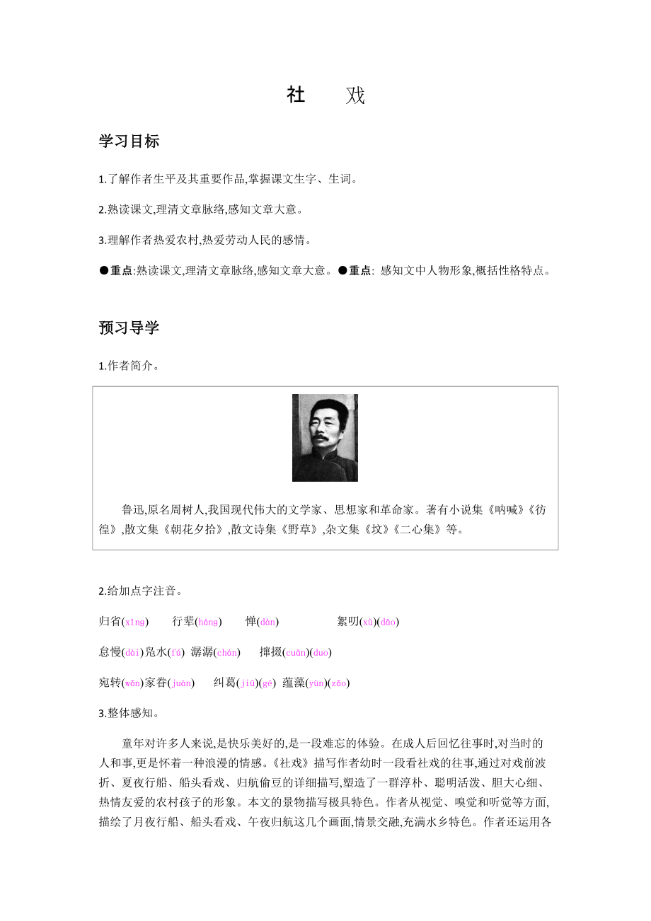 社戏导学案含答案.doc_第1页