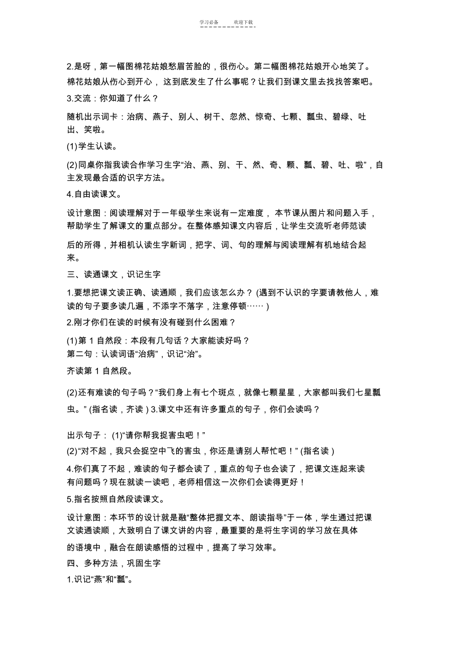 《棉花姑娘》优秀教案(含教学反思).docx_第2页