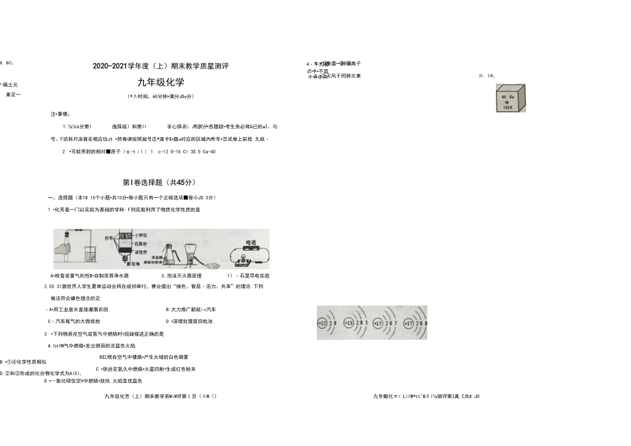 四川省成都市金牛区2020-2021学年度九年级上册期末教学质量测评九年级化学试卷(图片版,有答案).docx_第1页