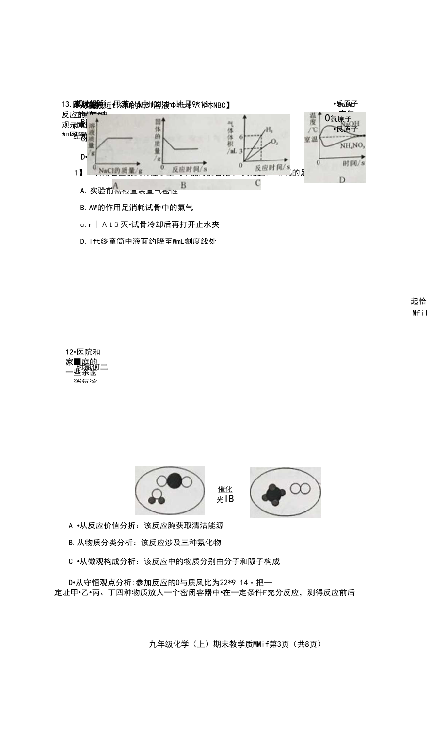 四川省成都市金牛区2020-2021学年度九年级上册期末教学质量测评九年级化学试卷(图片版,有答案).docx_第2页