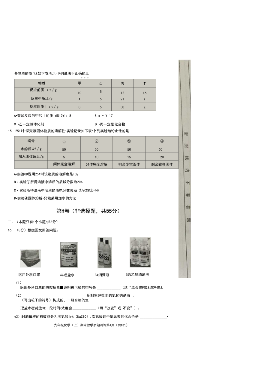 四川省成都市金牛区2020-2021学年度九年级上册期末教学质量测评九年级化学试卷(图片版,有答案).docx_第3页