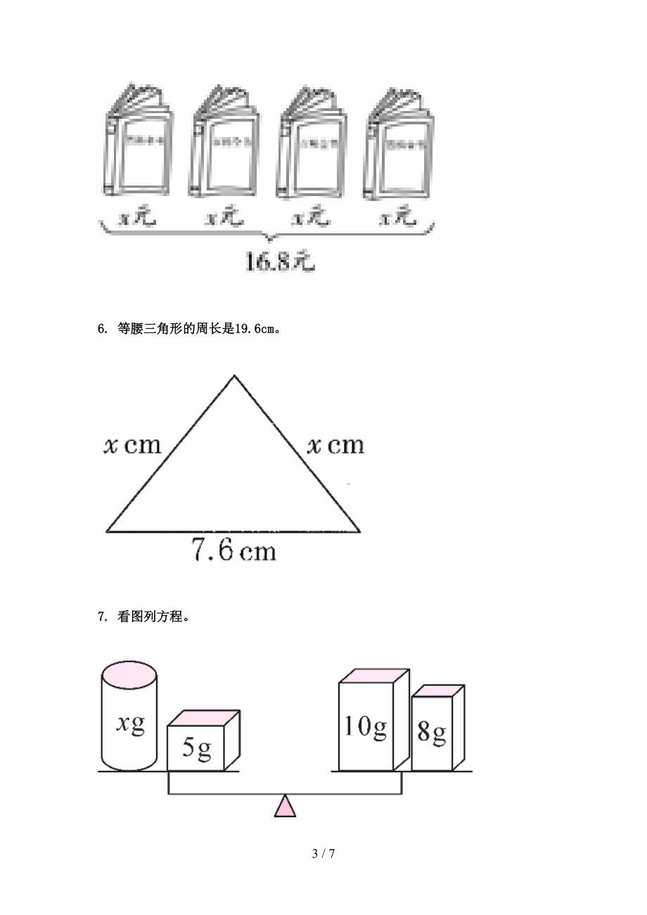 五年级数学上册看图列方程计算专项强化冀教版.doc_第3页