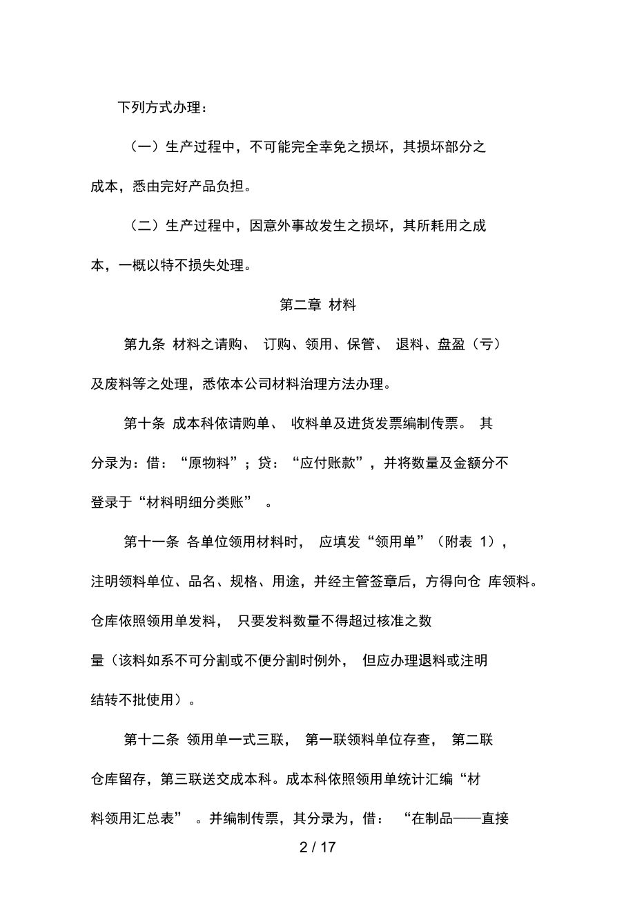 公司分步成本会计规章制度.doc_第2页