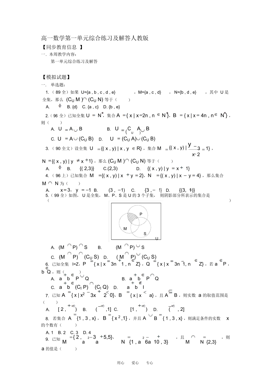 高一数学第一单元综合练习及解答人教版.docx_第1页