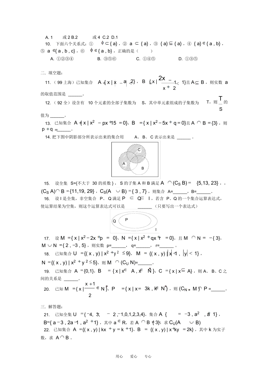 高一数学第一单元综合练习及解答人教版.docx_第2页