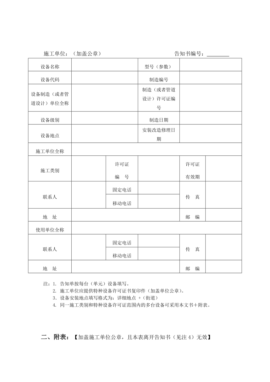 特种设备安装改造修理施工告知.doc_第2页