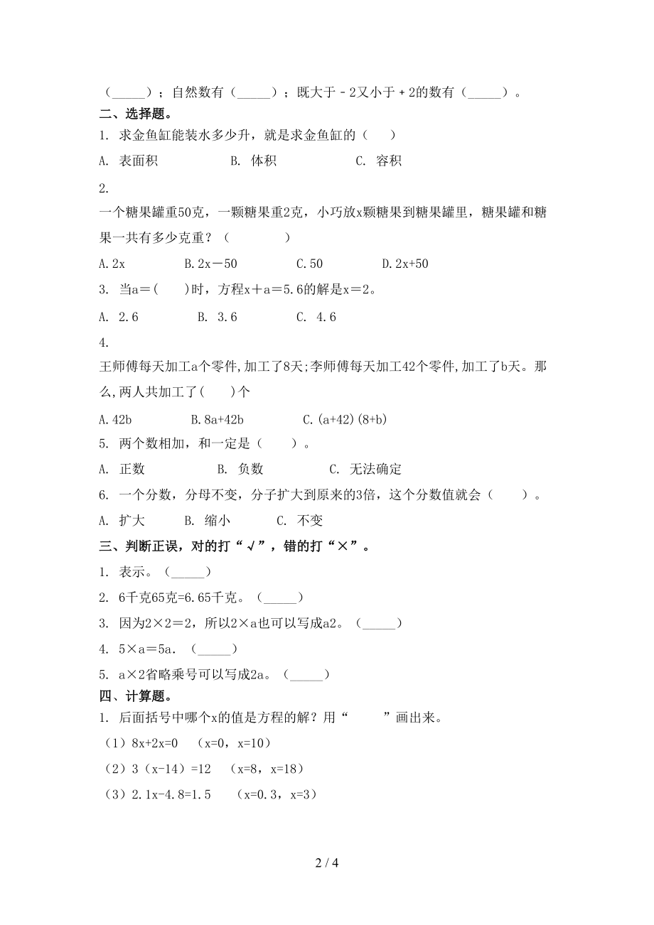 五年级数学上学期第一次月考课后辅导过关检测考试冀教版.doc_第2页