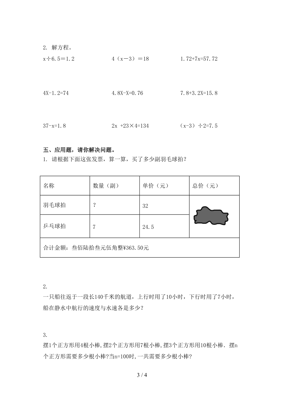 五年级数学上学期第一次月考课后辅导过关检测考试冀教版.doc_第3页